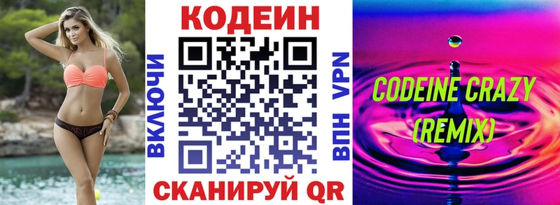 Codein напиток Lean (лин)  Владивосток 